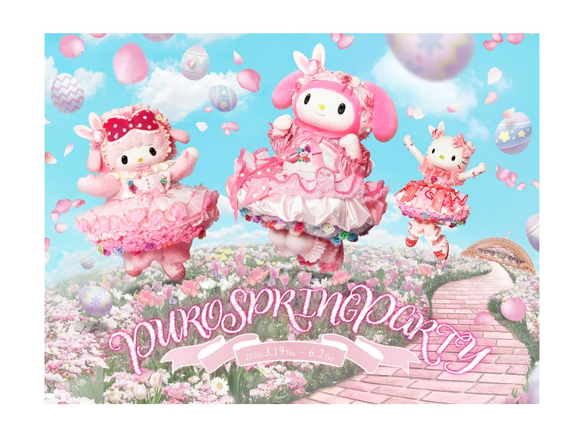 スペシャルイベント「PUROSPRINGPARTY」（C）2026 SANRIO CO., LTD. TOKYO, JAPAN 　著作 株式会社サンリオ