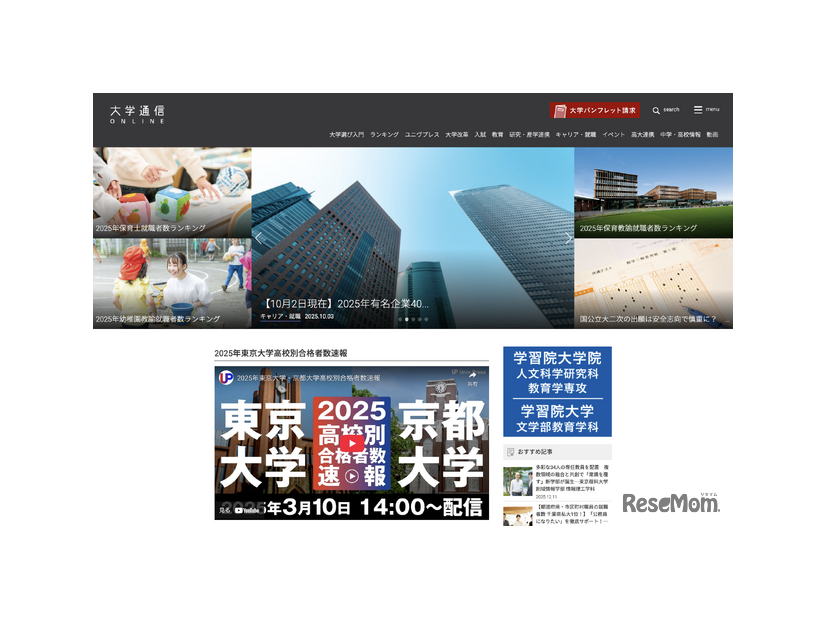 大学通信ONLINE