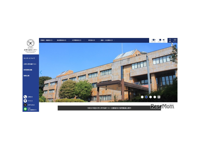 大学入試センター