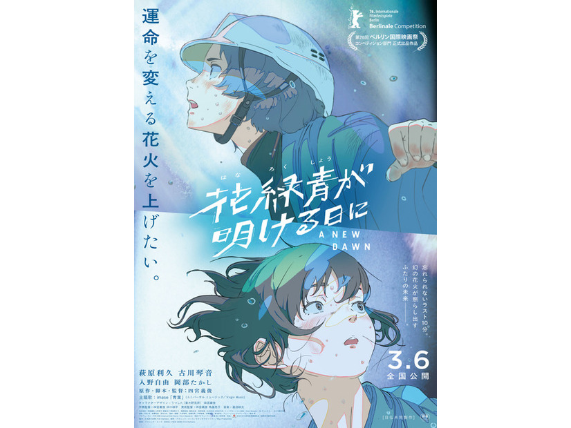 『花緑青が明ける日に』©2025 A NEW DAWN Film Partners