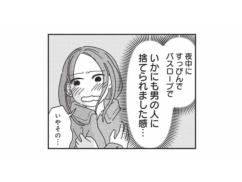 夜中に放り出されてバスローブ姿のまま…。まさかの知人に遭遇!?【女の人生に整形って必要ですか？ #16】