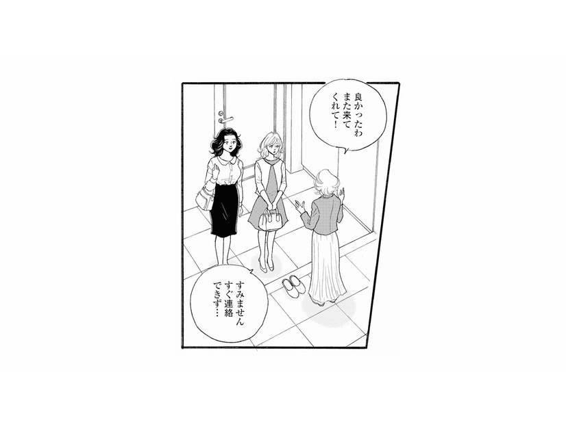 娘の塾代を稼ぐため、ママ友と再び高額バイト先へ向かうことに【秘密の花園（１） #14】