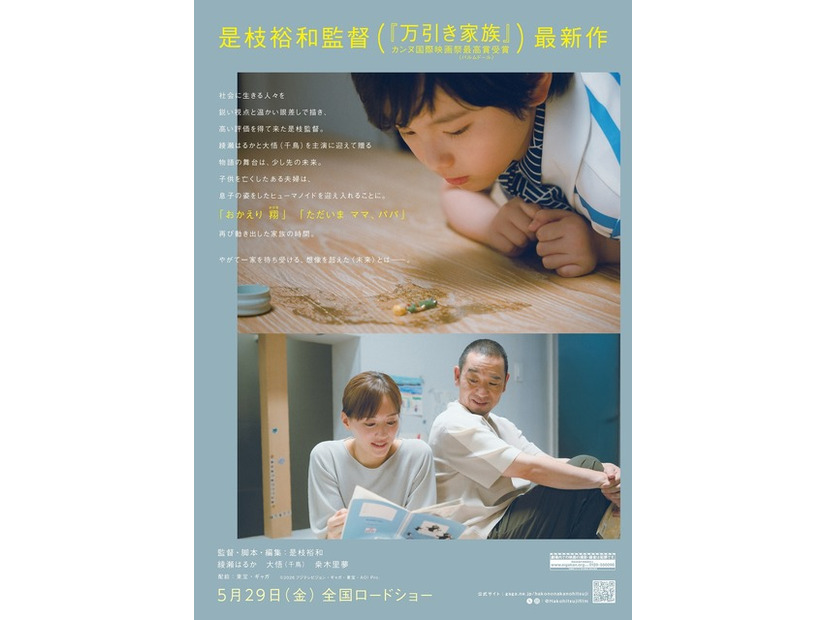 『箱の中の羊』©２０２６「箱の中の羊」製作委員会