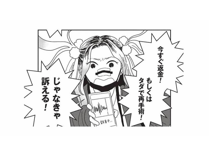 「今すぐ返金！」美容クリニックに現れた、理不尽クレーム客の正体【女の人生に整形って必要ですか？ #17】