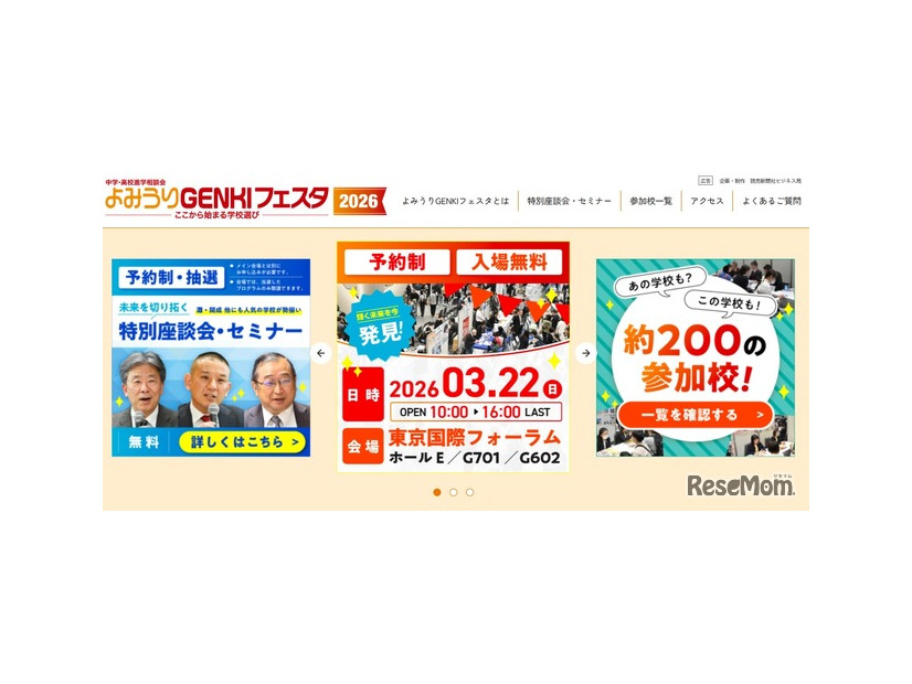 よみうりGENKIフェスタ2026