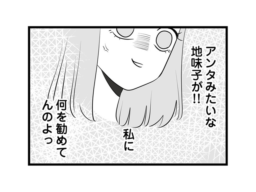 モテる女は合コンなんか行く必要ない！ 合コンの思い出話で盛り上がるも、私は「ウブ女子」を演じきる【今日もワタシが一番カワイイ #10】