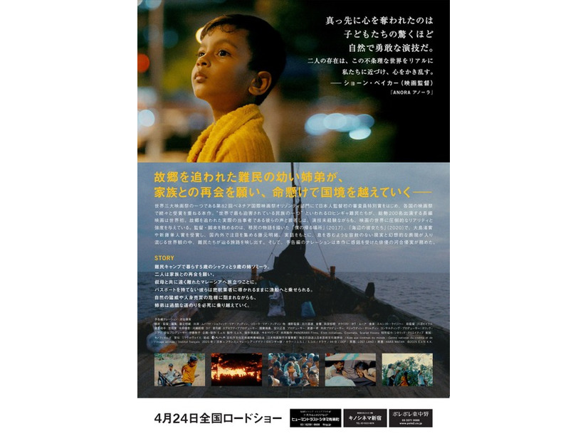 『LOST LAND／ロストランド』©2025 E.x.N K.K.