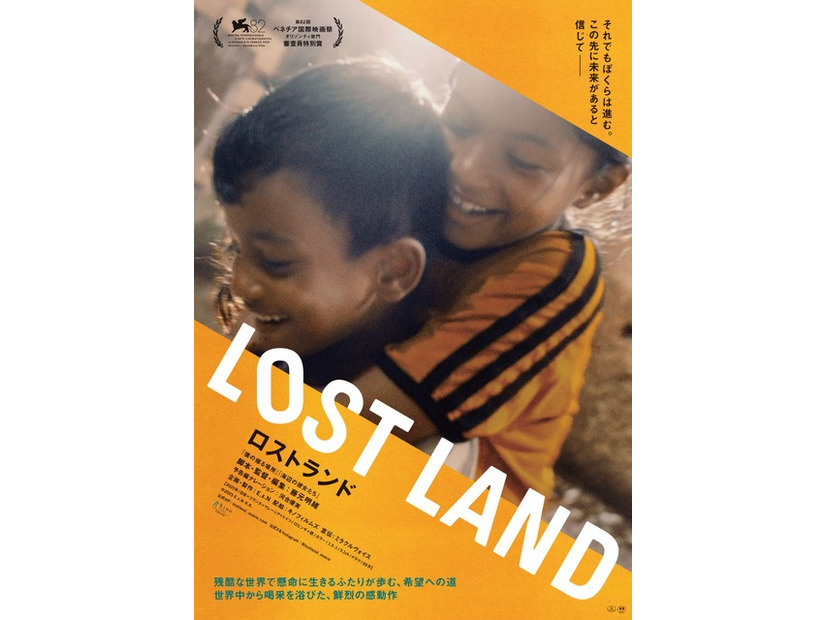 『LOST LAND／ロストランド』©2025 E.x.N K.K.