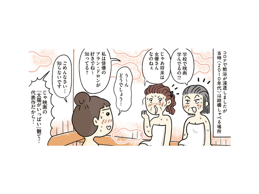 サウナは「大人の憩いの場」親身に相談に乗ってくれるおばちゃんに救われる！【ご自愛サウナライフ #３】