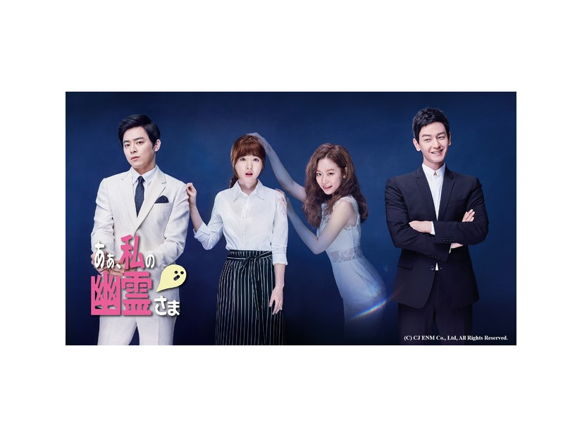 「ああ、私の幽霊さま」(C) CJ ENM Co., Ltd, All Rights Reserved.