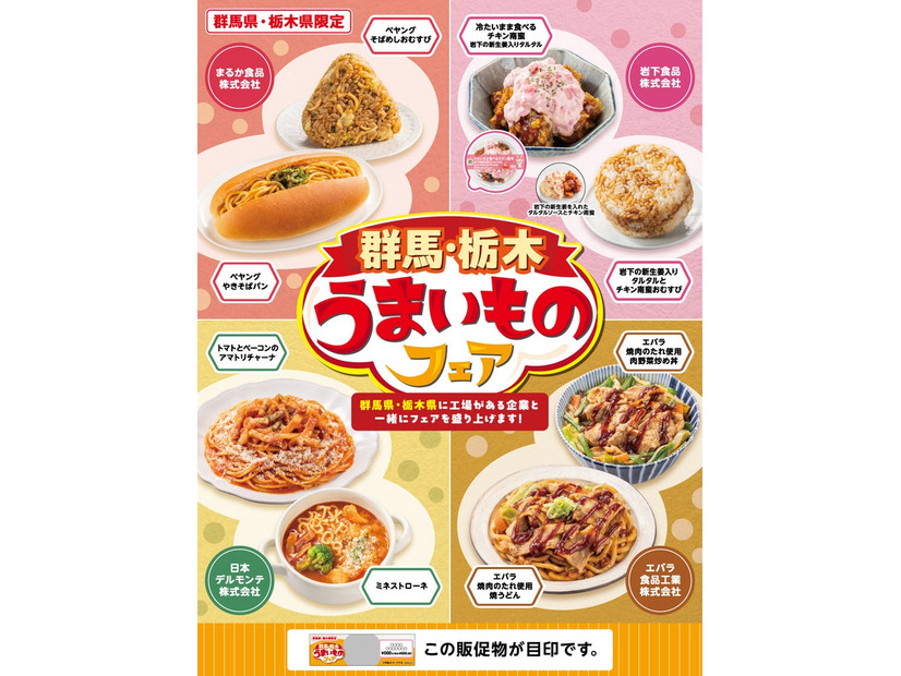 群馬・栃木うまいものフェア（提供写真）