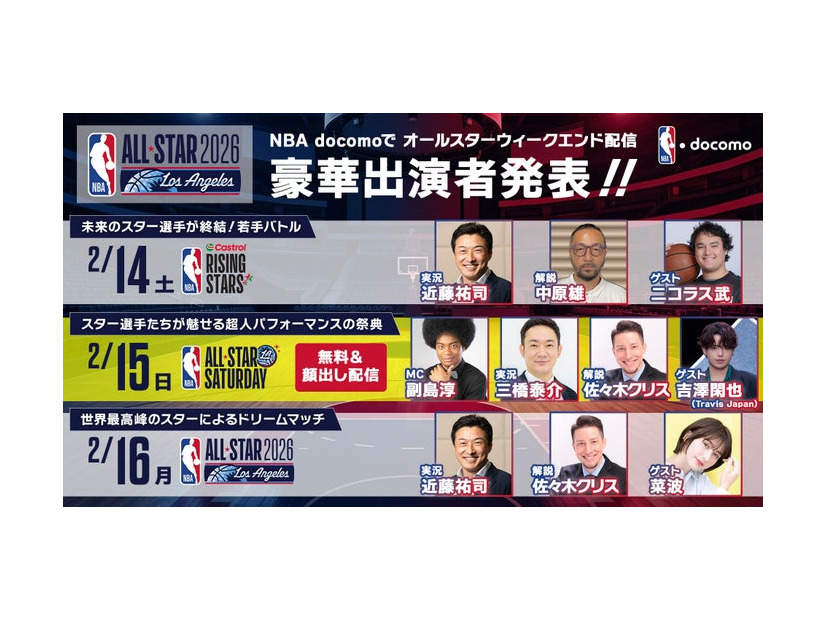 オールスター出演者告知（提供写真）