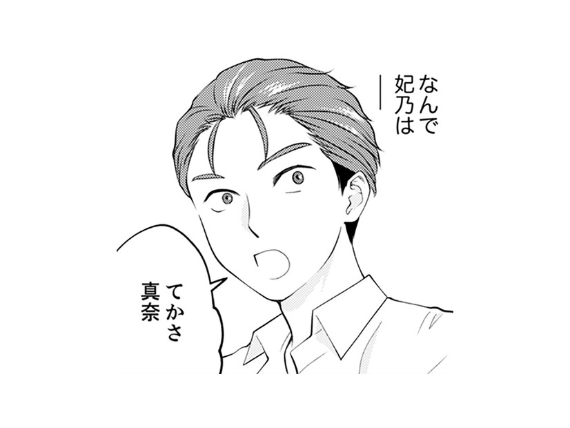 橋井くんの飲み会、みんな楽しそう。あれ？姫乃、お酒強いんじゃなかった⁉【親友は悪女 #９】