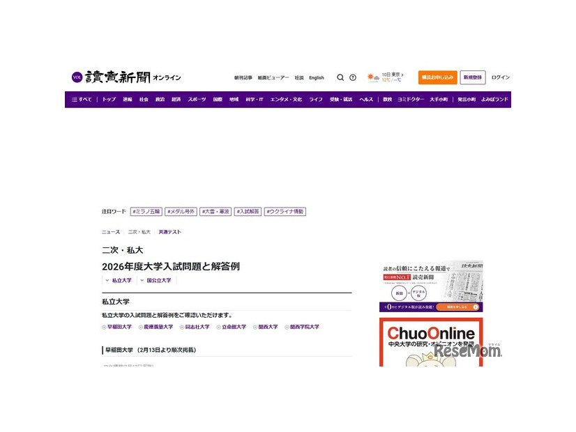 2026年度大学入試問題と解答例