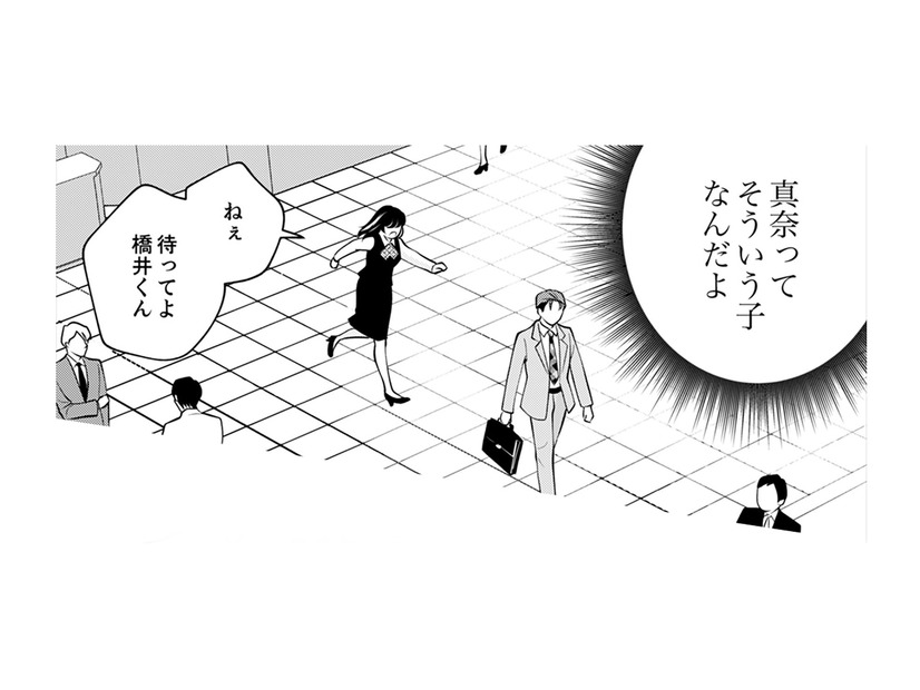 橋井くん、何か誤解しているみたい。ちょっと待って、どういう意味か教えて！【親友は悪女 #13】