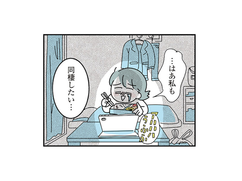 「同棲したい」大好きな彼も同じ気持ちでいてくれると思ったら…【子ども部屋おじさんの彼と一緒に住みたい私の100日間戦争 #１】