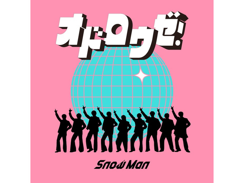 Snow Man（提供写真）