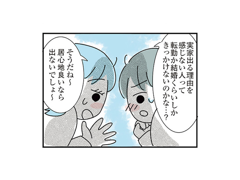 結婚前にお互いの価値感を知りたい！けど…「こどおじ」の彼はまるで他人事【子ども部屋おじさんの彼と一緒に住みたい私の100日間戦争 #４】