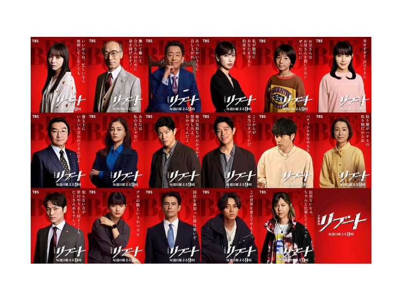 （上段左から）与田祐希、酒向芳、北村有起哉、戸田恵梨香、矢崎滉、山口紗弥加（中段左から）池田鉄洋、黒木メイサ、鈴木亮平、松山ケンイチ、原田美枝子（下段左から）中川大輔、蒔田彩珠、伊藤英明、永瀬廉、藤澤涼架（C）TBS