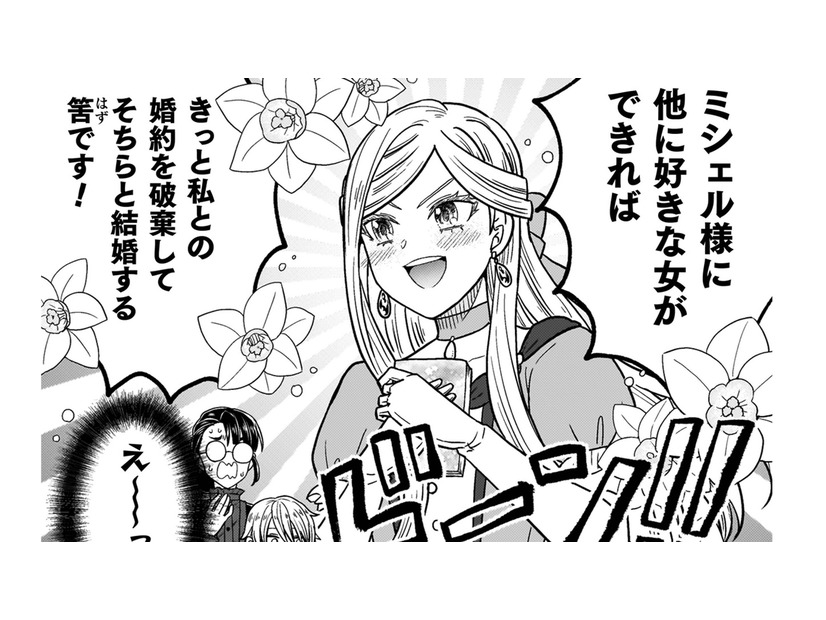 王家に対して婚約破棄など、できるわけがない…そこで令嬢が思いついた作戦とは!?【女王陛下の特命令嬢リリス・バレンタイン #４】