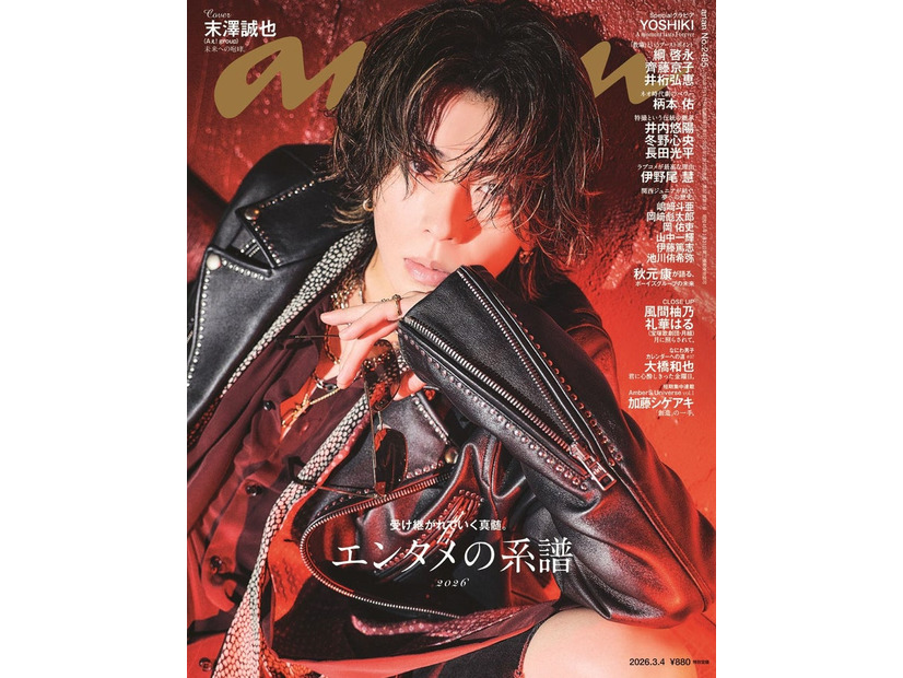 「anan」2485号（2月25日発売）表紙：末澤誠也（C）マガジンハウス