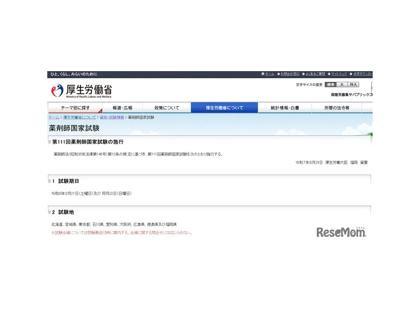 薬剤師国家試験