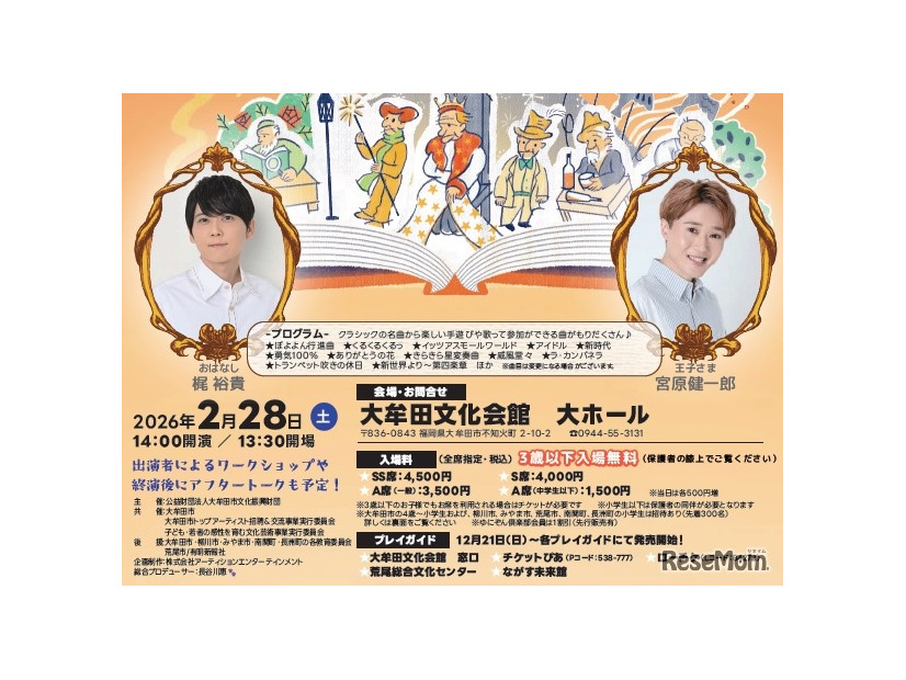 こども音劇「星の王子さま」