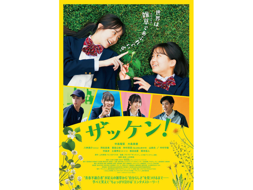 『ザッケン！』　2026上村奈帆・モノガタリラボ・プクプク／小学館／『ザッケン！』製作委員会