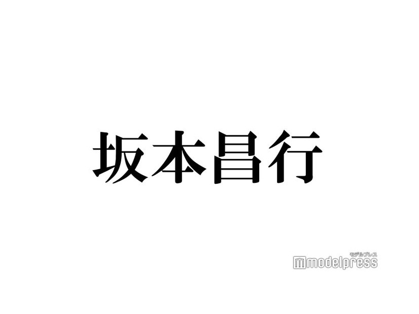 坂本昌行、デビューを諦め就職した過去 意外な職業・事務所に戻ったきっかけ告白に驚きの声「知らなかった」「びっくり」
