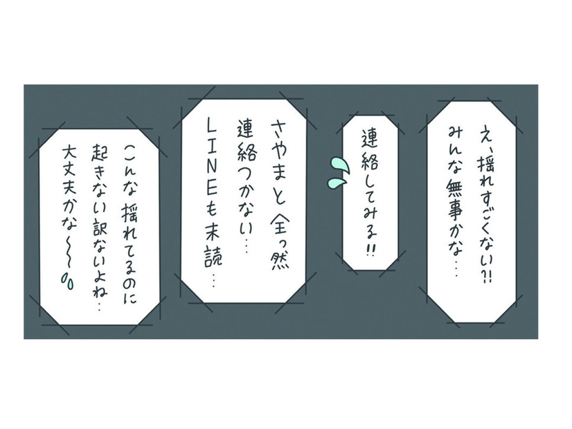 北海道で地震が発生！友達が心配するなか、私が地震に気づかなかった驚きの理由とは？【さやまの日常 #５】