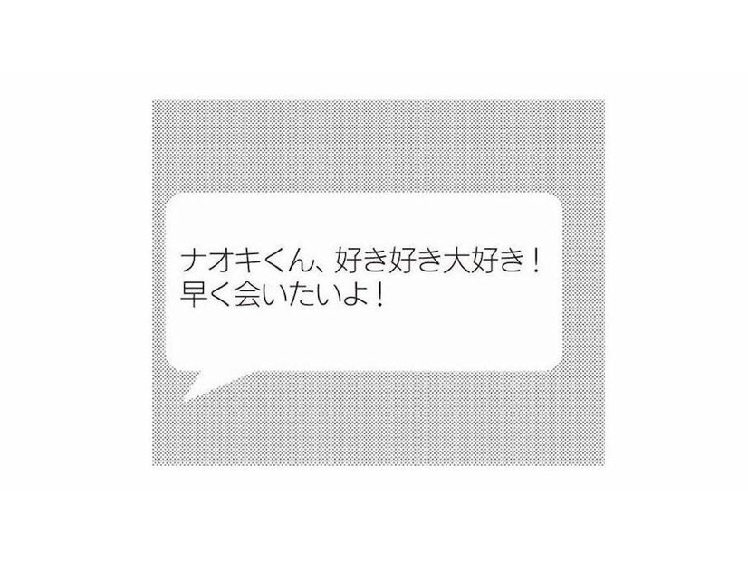 「好き好き大好き！早く会いたい！」夫と不倫相手のイチャつく会話が辛すぎる【娘が初めて「ママ」と呼んだのは、夫の不倫相手でした #10】