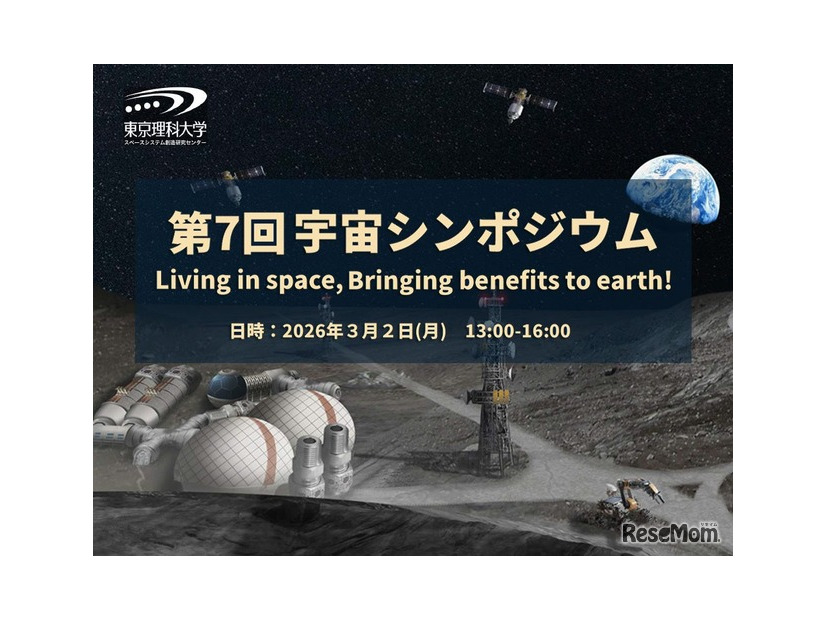 スペースシステム創造研究センター「第7回宇宙シンポジウム」