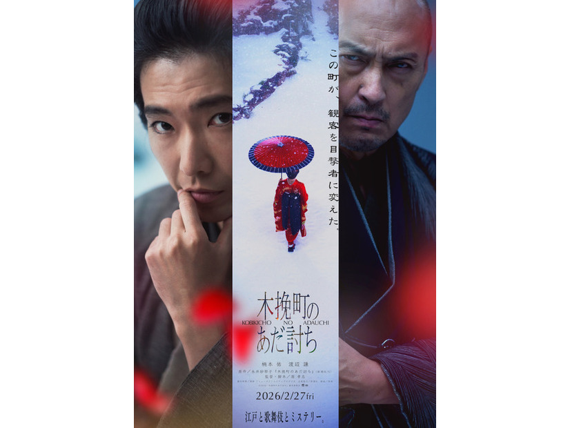 2026「木挽町のあだ討ち」製作委員会 2023 永井紗耶子／新潮社
