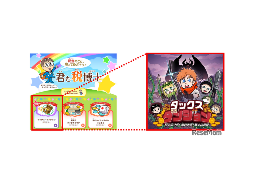 タックス・ダンジョン 税で切り拓く街の未来！盤上の冒険