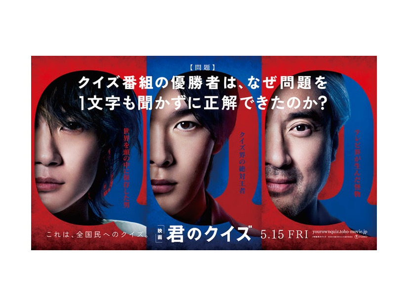 神木隆之介、中村倫也、ムロツヨシ「君のクイズ」ティザービジュアル（C）2026 映画『君のクイズ』製作委員会