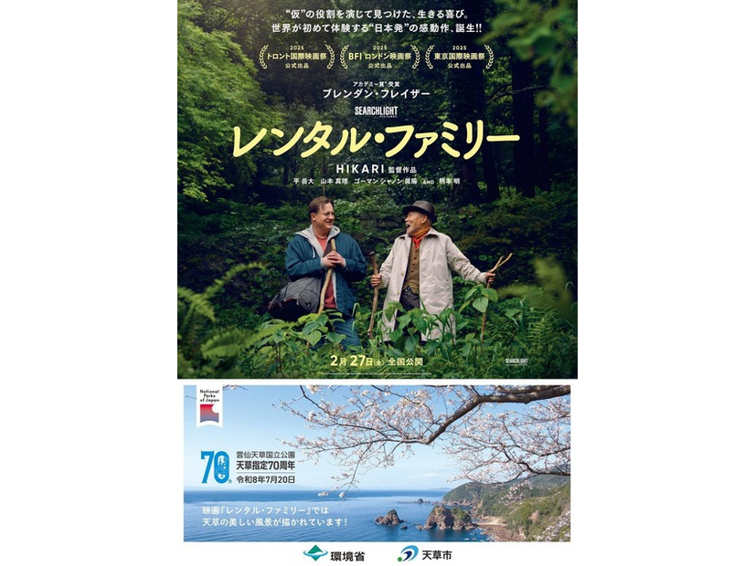 『レンタル・ファミリー』©2026 Searchlight Pictures. All Rights Reserved.　