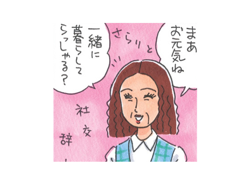 「姑と同居しています」答えた私に女性が見せた対応…温かいまなざしに救われる！【アラカン主婦の毒吐き日記～貞子バーバはめんどくさい～ #28】