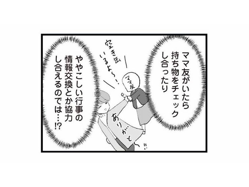 忘れ物ばかりのドジな私。コミュ障ママが思う「ママ友がいたら…」【あのママが妬ましい #12】