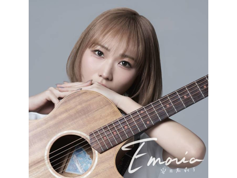 安月名莉子、約3年ぶりとなる待望の2nd album「Emoria」3月にリリース！全国レコ発ツアー開催も決定