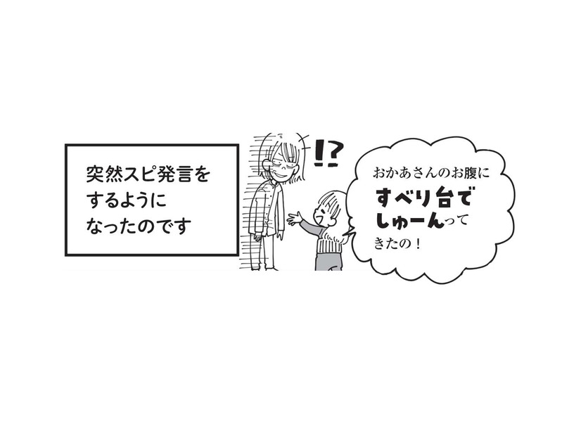 「お腹の中にいたときのこと覚えてるよ」2歳の娘が突然生まれる前のことを話し出す！【胎内記憶ガールの日常 #１】