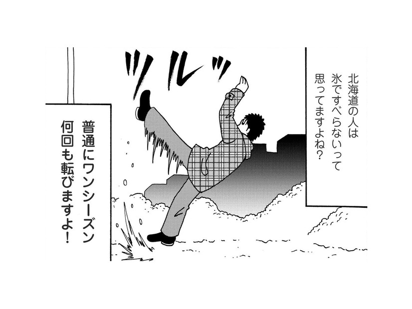 北海道の人でも氷で転ぶ？ 北海道出身の夫と関西出身の妻が語る「県民あるある」【北のダンナと西のヨメ #１】