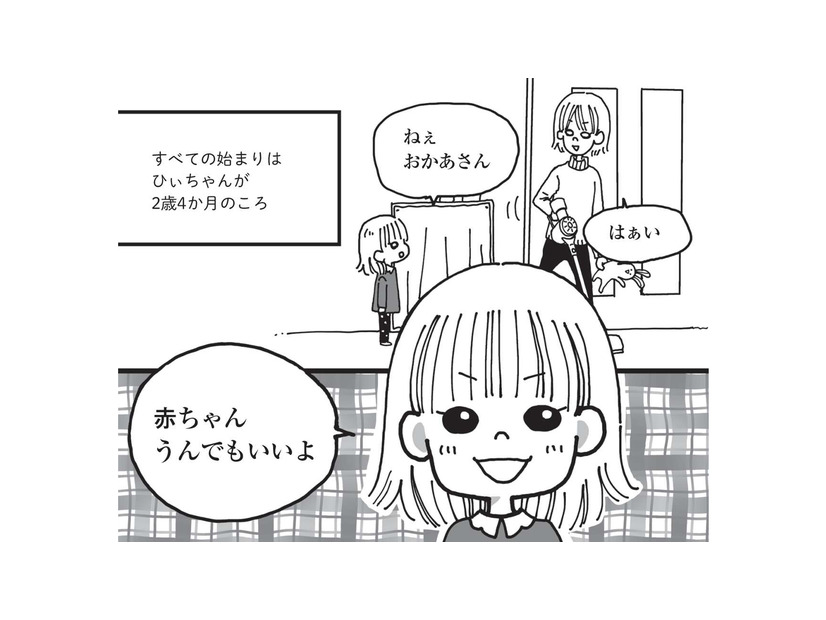 「赤ちゃん産んでもいいよ！」と長女が謎発言。念のため妊娠検査薬を使うと？【胎内記憶ガールの日常 #２】