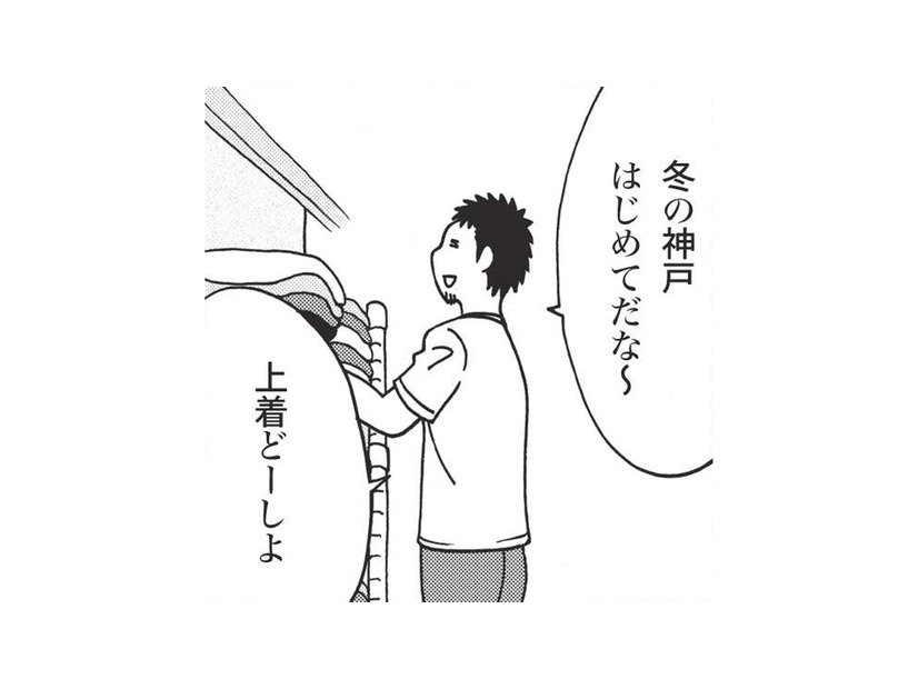 初めて冬の神戸に行くことになり上着に悩む。 寒さには慣れているからとパーカーだけで臨むが…【北のダンナと西のヨメ #２】