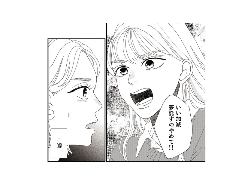 「いい加減、夢託すのやめて!!」親のコンプレックスを子どもで解消していると娘に言われてしまう【地雷男にサヨナラ #２】