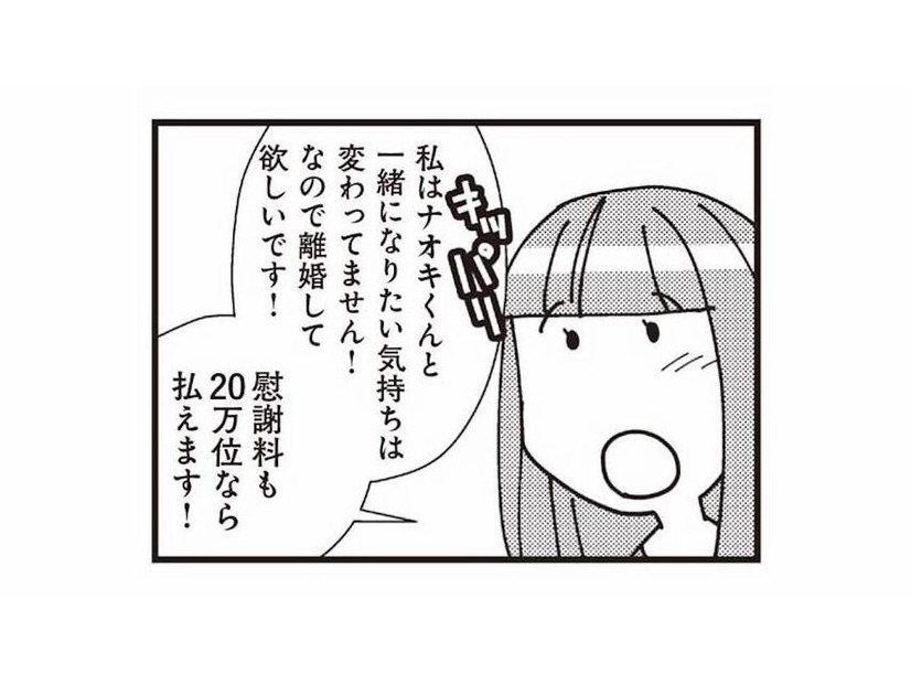 「離婚してほしい、慰謝料は20万」あまりに非常識な言葉を自信満々に言い放つ不倫相手【娘が初めて「ママ」と呼んだのは、夫の不倫相手でした #20】