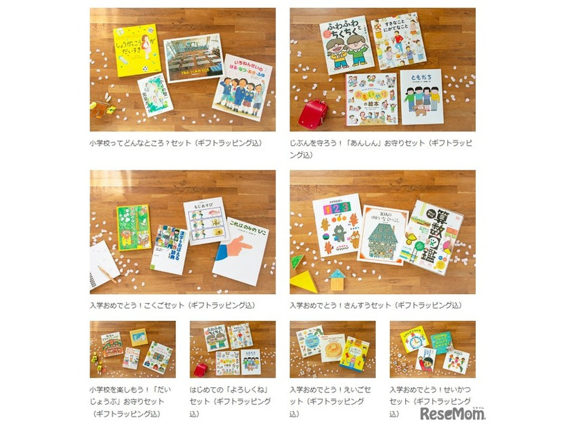 絵本・児童書セット