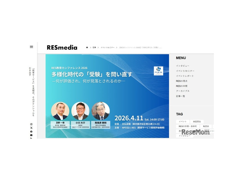 RES教育カンファレンス