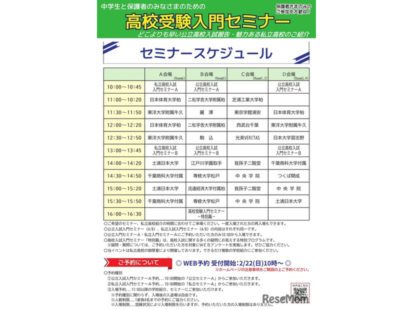 高校受験入門セミナー in 柏