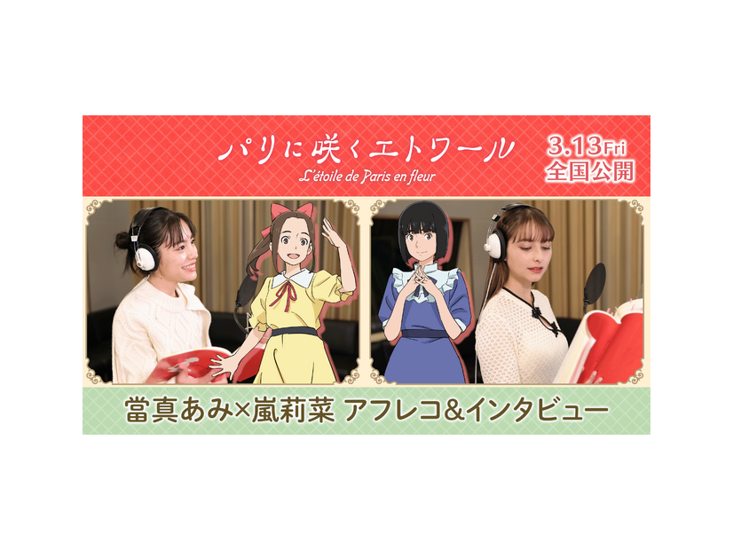 『パリに咲くエトワール』©「パリに咲くエトワール」製作委員会