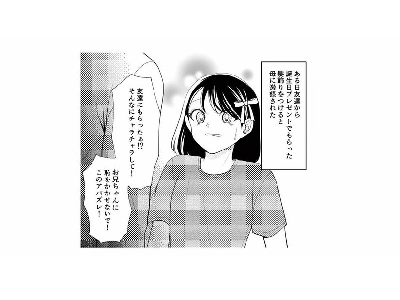 誕生日プレゼントをもらっただけなのに…「このアバズレ！」と理不尽な暴言で怒鳴る母【さよなら大嫌いなお母さん #３】